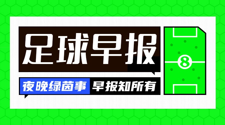 九游官网-晨报：列维辞去热刺主席职务；德国世预赛首战0-2不敌斯洛伐克爆冷告负